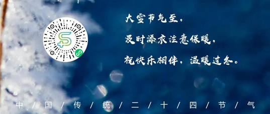 中國二十四節(jié)氣中的第21個節(jié)氣&mdash;&mdash;大雪