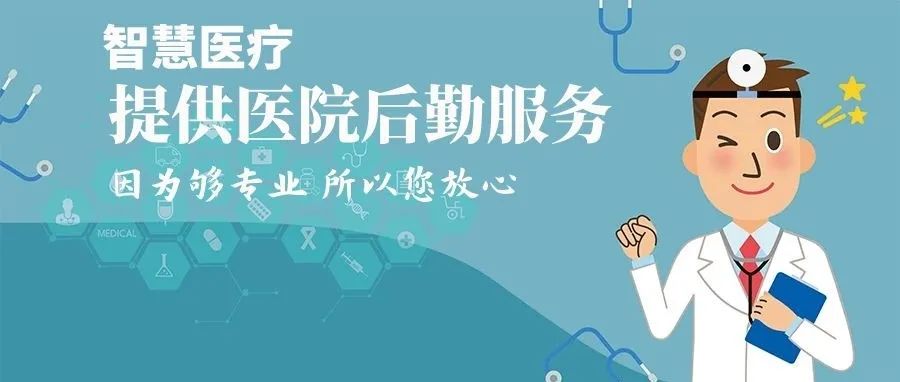 專業洗護 | 醫用織物洗滌管理中存在的問題及對策