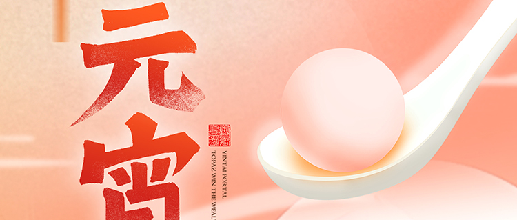 元宵節 | 國濟尚領祝您闔家團圓，幸福安康！