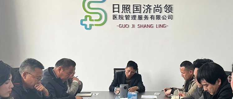 凝心聚力啟新程&mdash;&mdash;國濟(jì)尚領(lǐng)召開2025年度高質(zhì)量發(fā)展動員大會